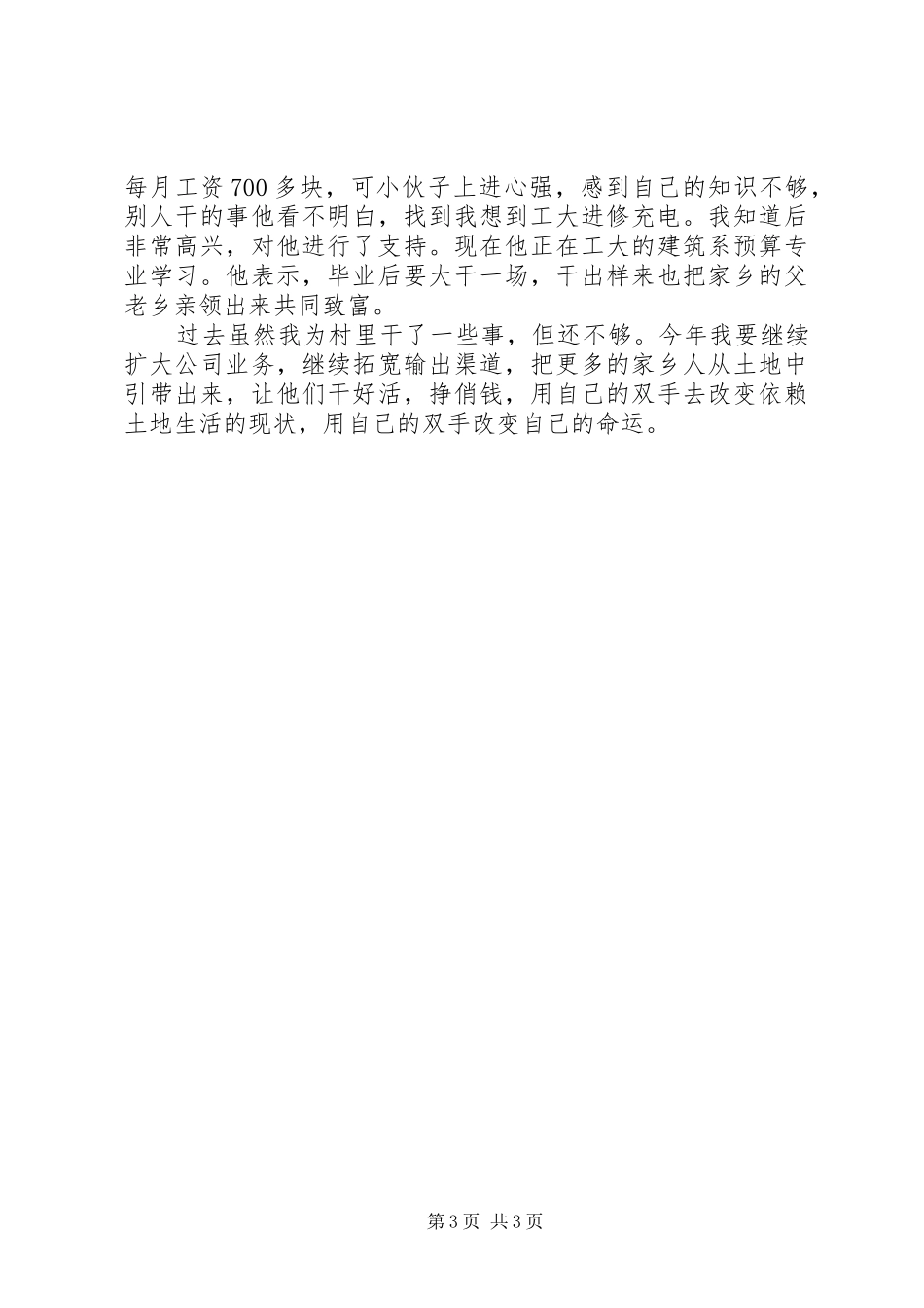 劳务输出能人典型经验发言_第3页