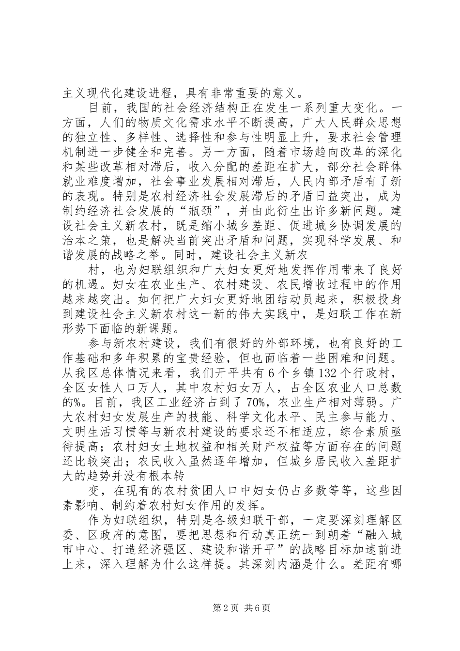 区委宣传部长在区妇联组织培训会议上的讲话_第2页
