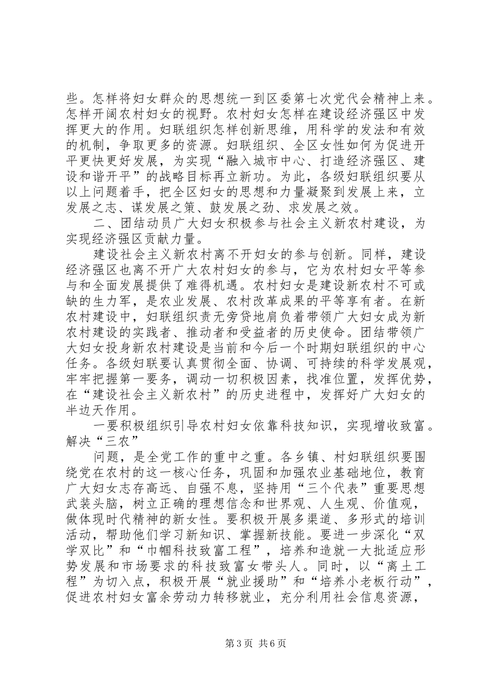 区委宣传部长在区妇联组织培训会议上的讲话_第3页