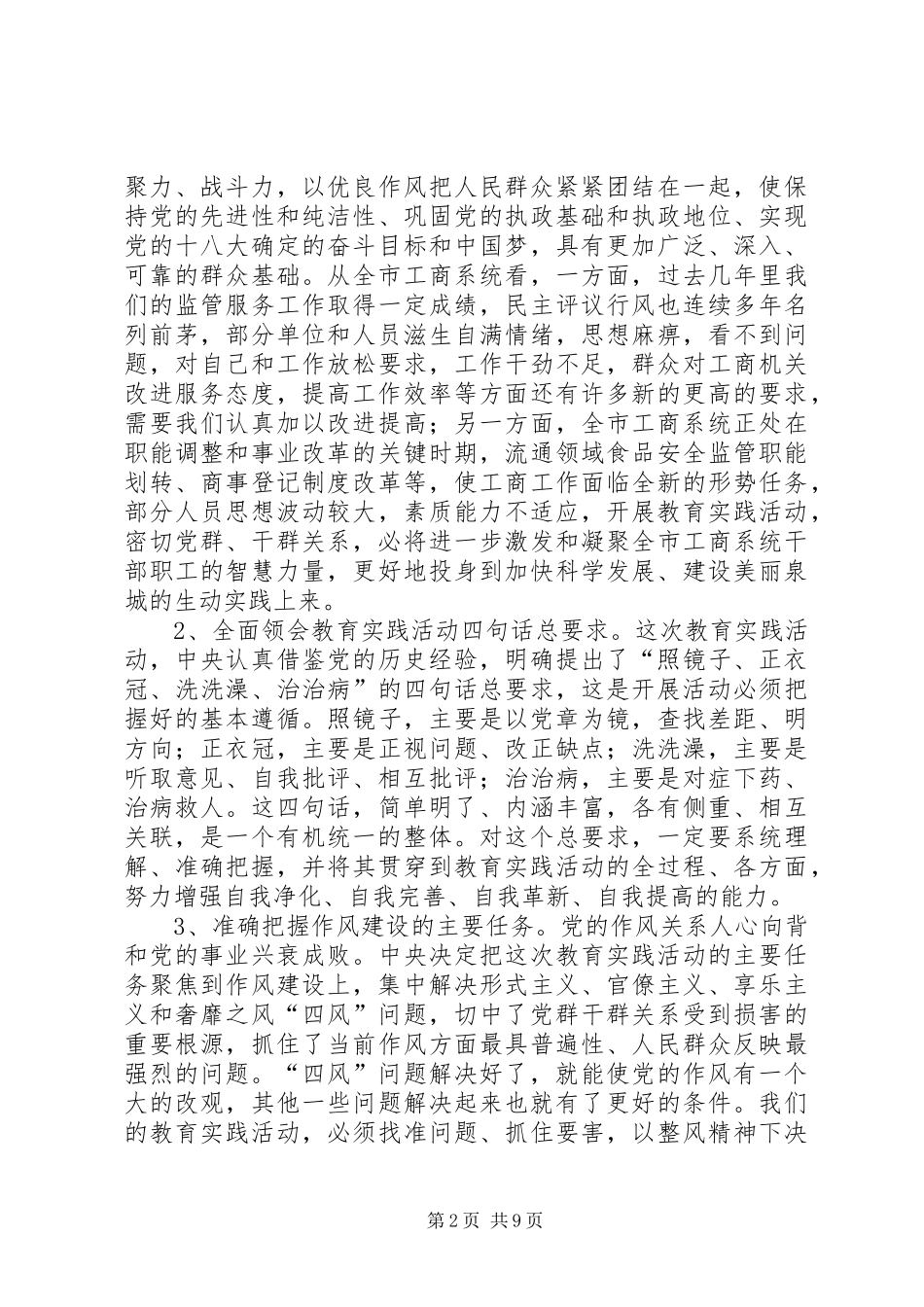 工商系统群众路线动员会讲话_第2页