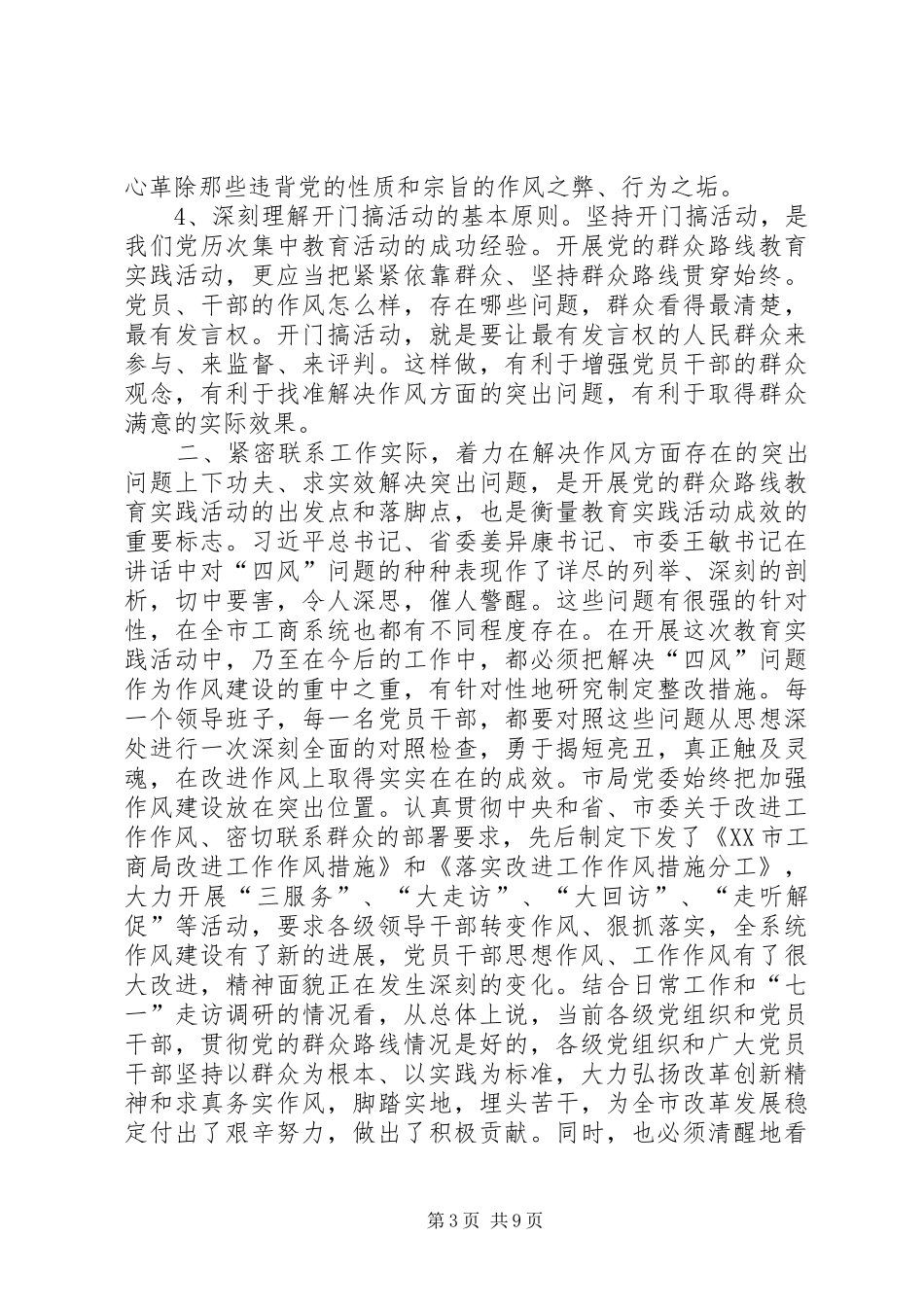 工商系统群众路线动员会讲话_第3页