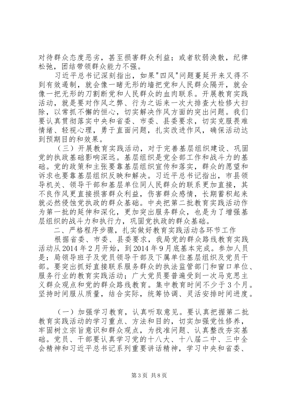 群众路线教育工作会议上的讲话_第3页