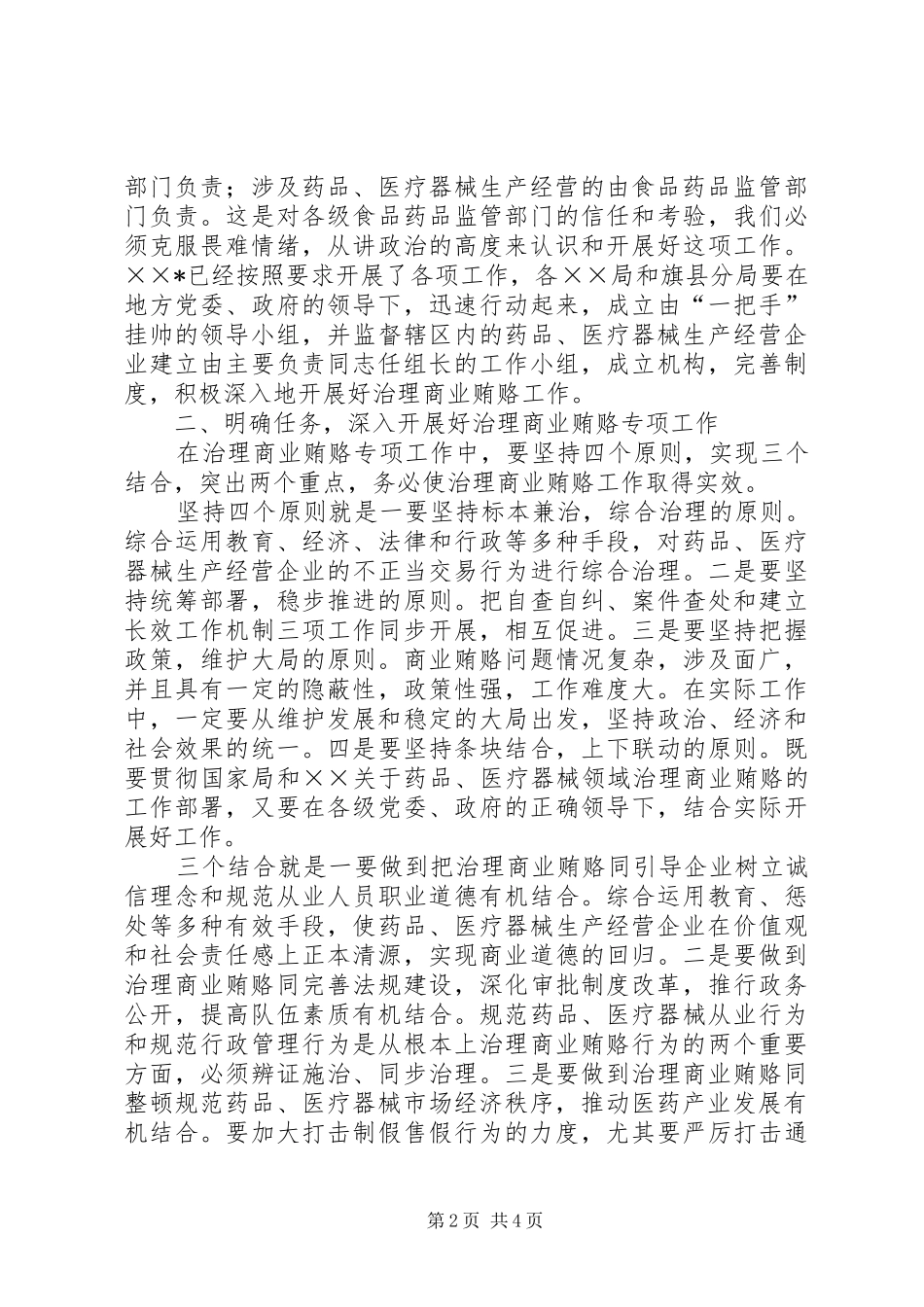 关于开展治理商业贿赂专项工作的讲话_第2页