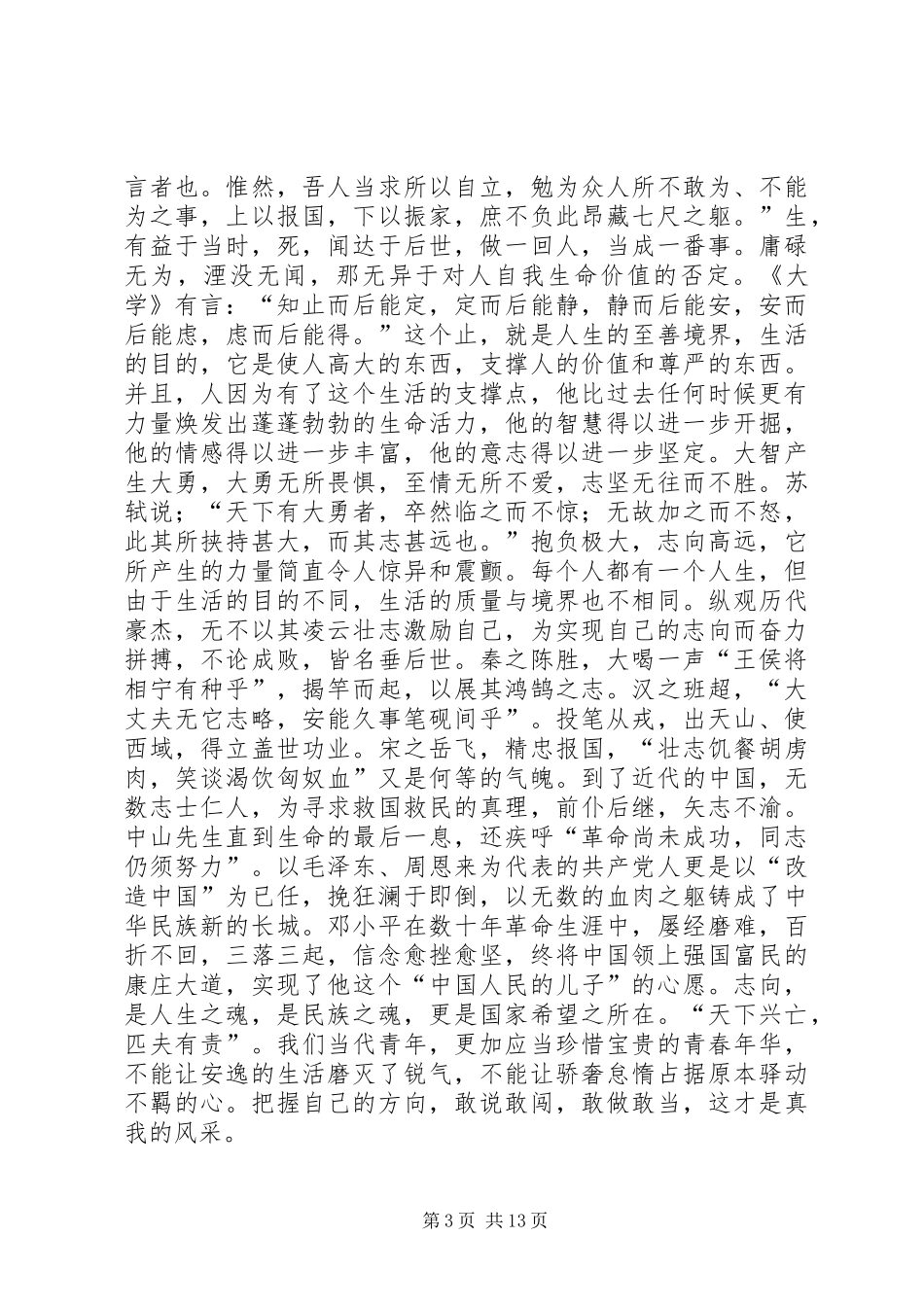 全县青年干部座谈会讲话_第3页