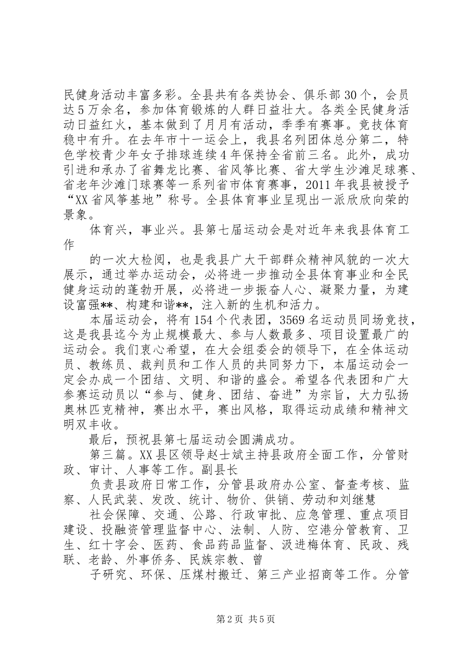 宜春嘉运领导致辞_第2页