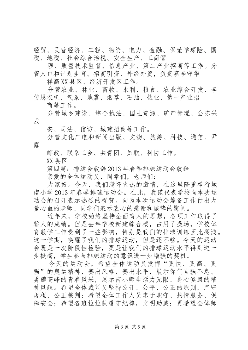 宜春嘉运领导致辞_第3页