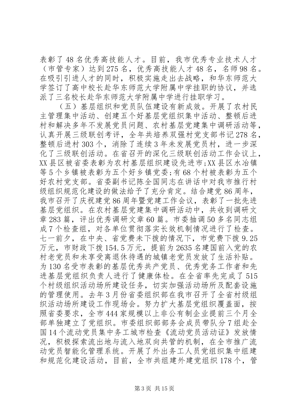 组织部长工作讲话稿精选_第3页