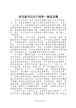 村支部书记关于两学一做发言稿