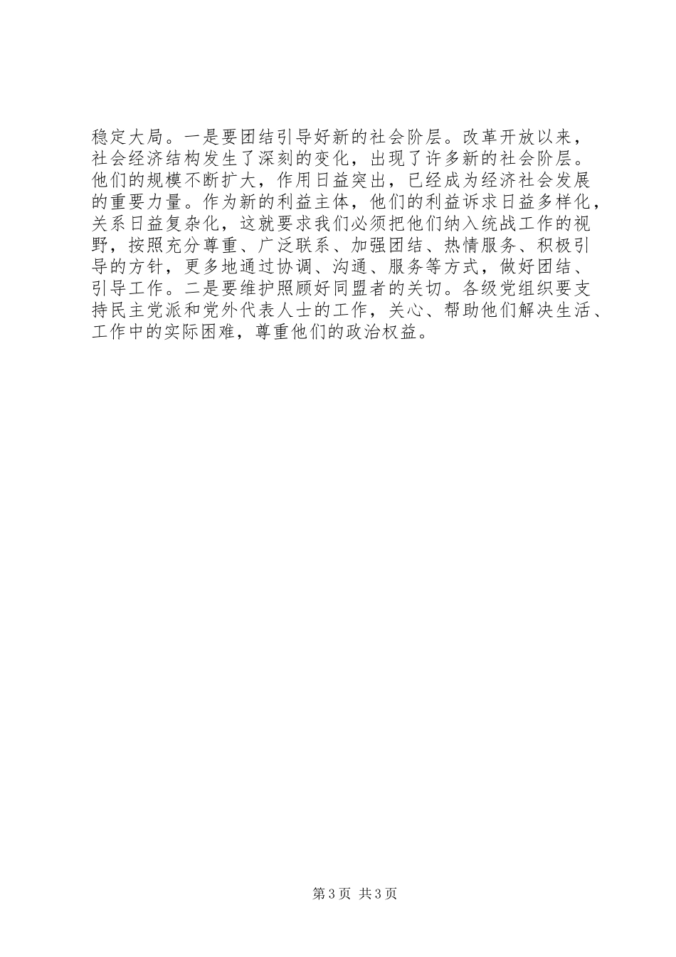 全市统战工作会议发言_第3页