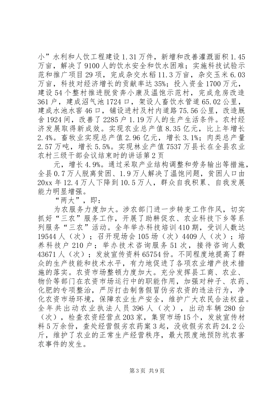 县长在全县农业农村三级干部会议结束时的讲话_第3页