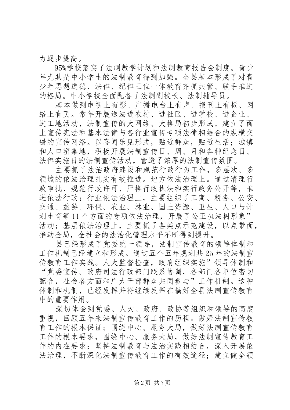 县六五普法动员会发言_第2页