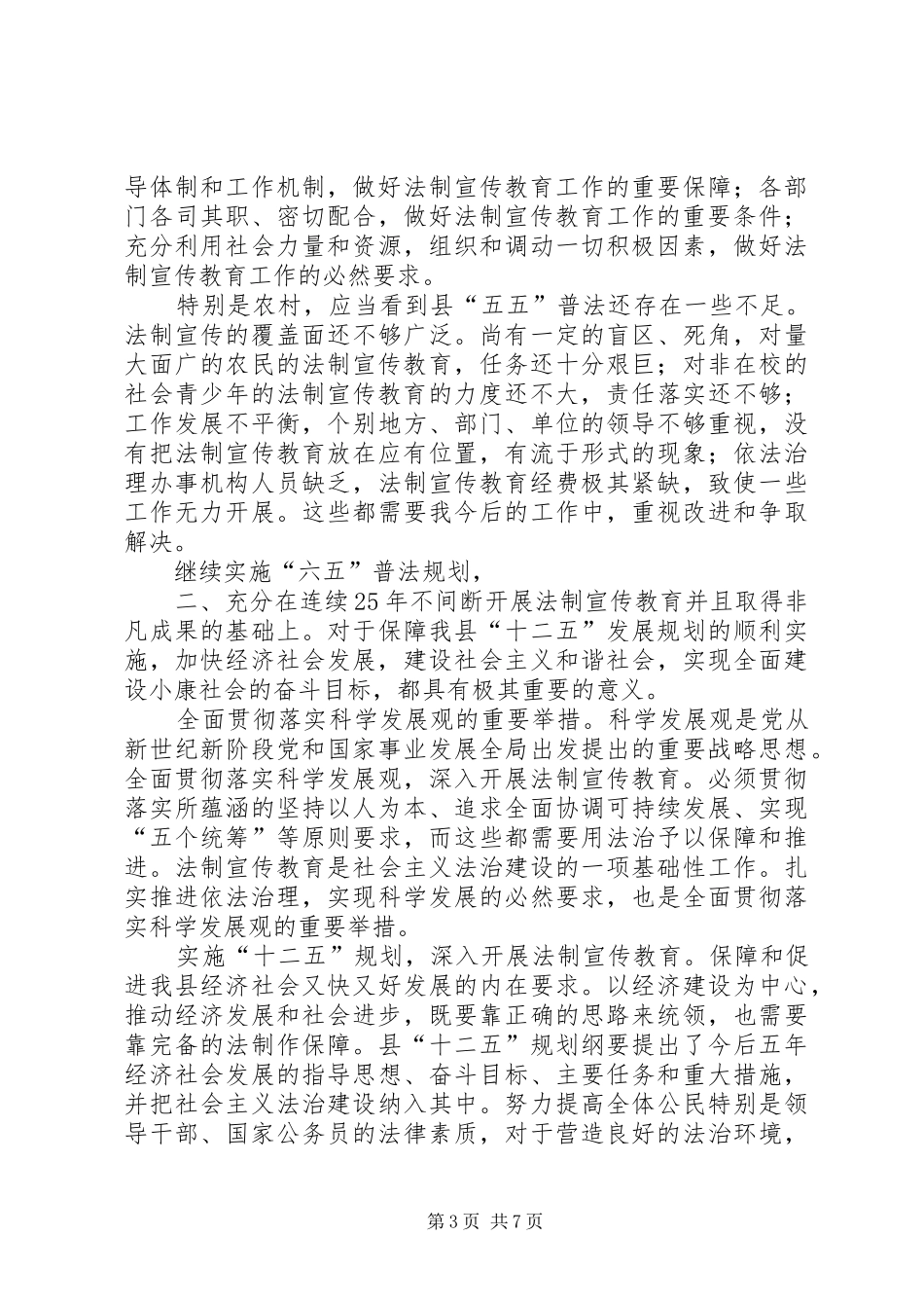 县六五普法动员会发言_第3页