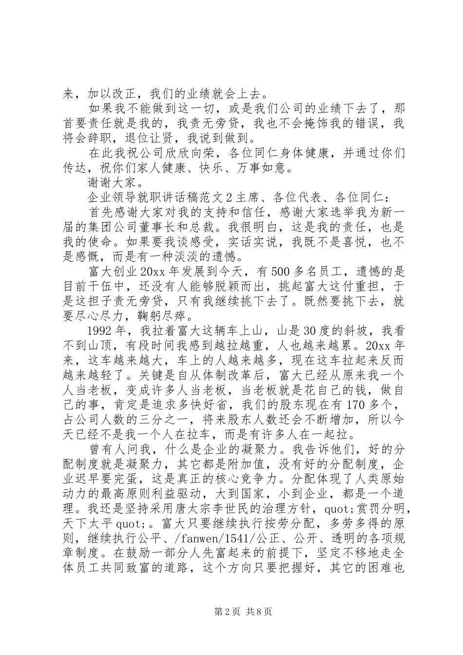 精选企业领导就职讲话稿范文六篇_第2页