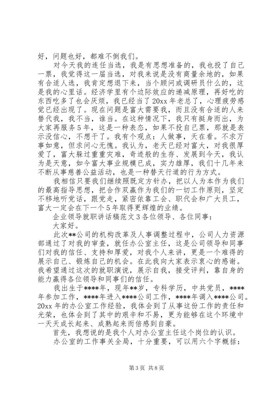 精选企业领导就职讲话稿范文六篇_第3页