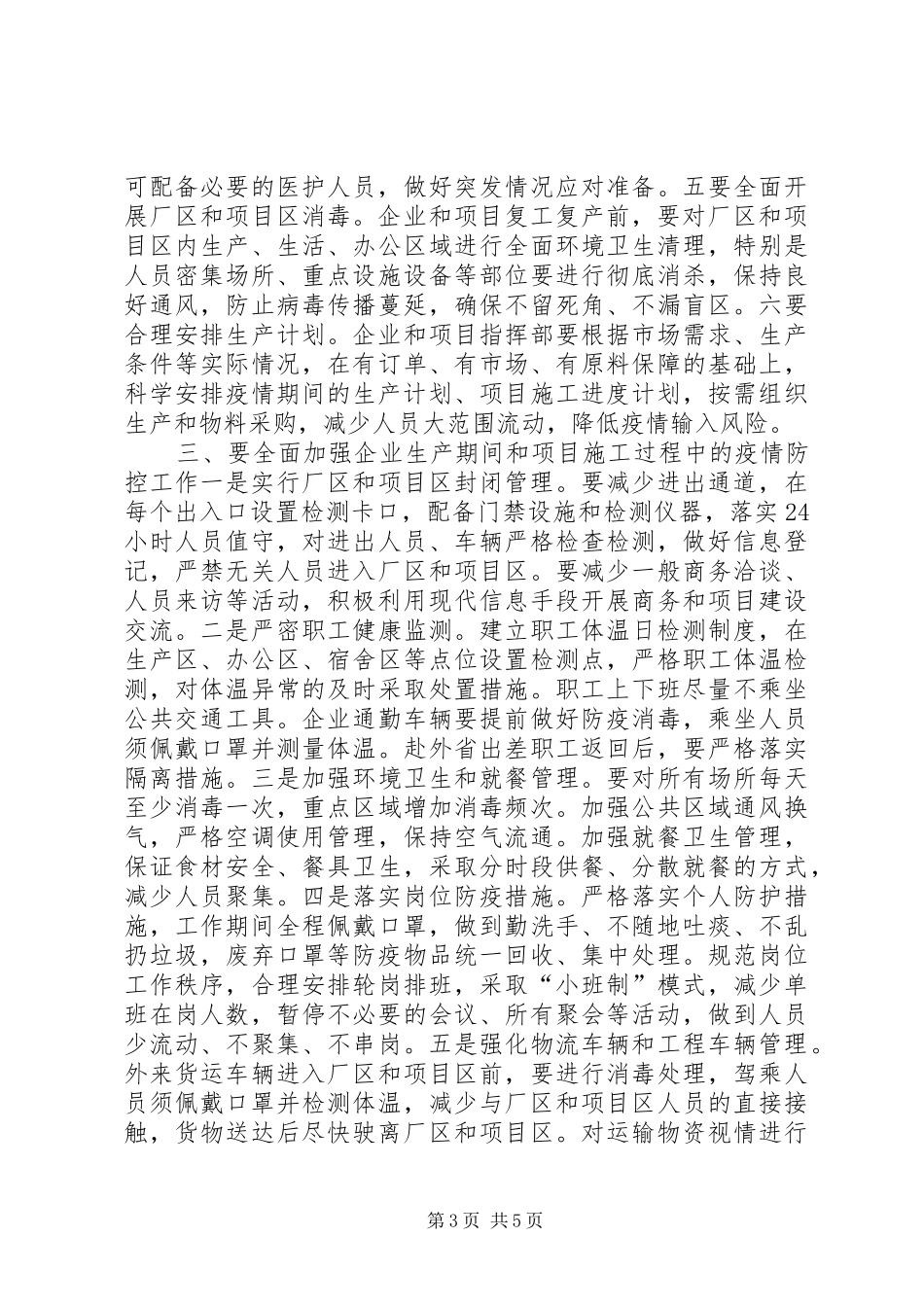 疫情防控领导讲话发言材料_第3页