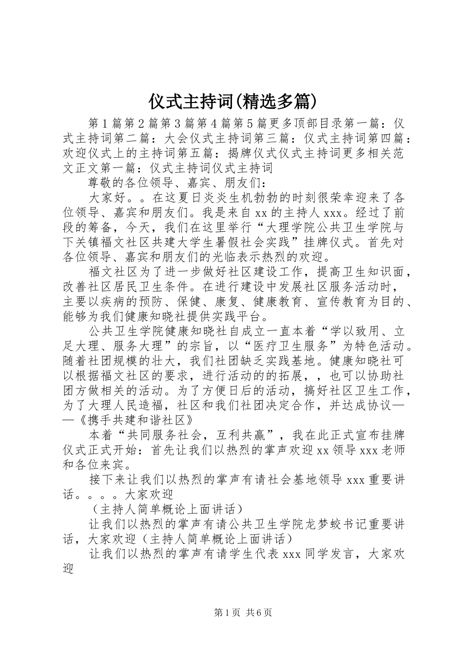 仪式主持词(精选多篇)_第1页