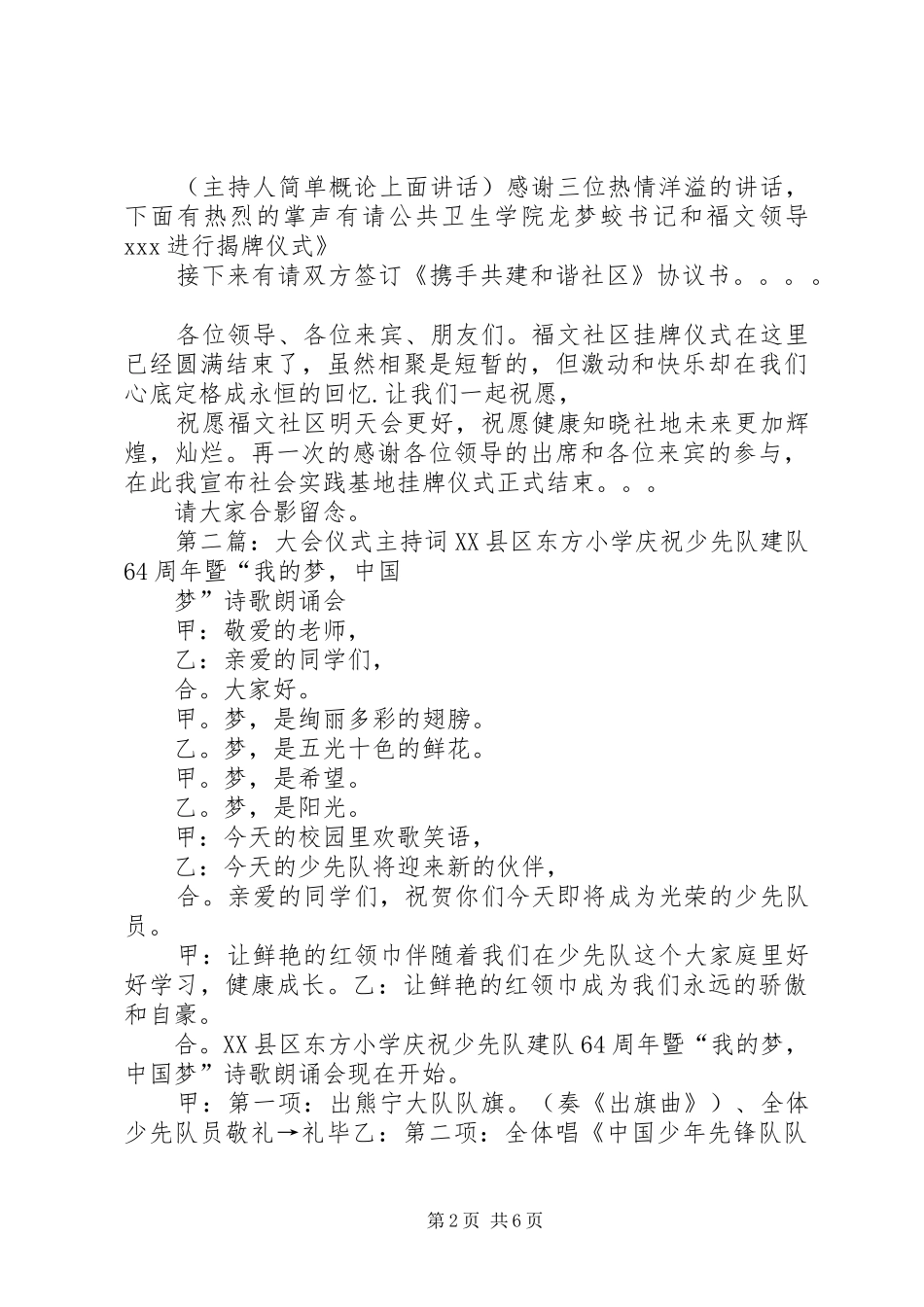 仪式主持词(精选多篇)_第2页