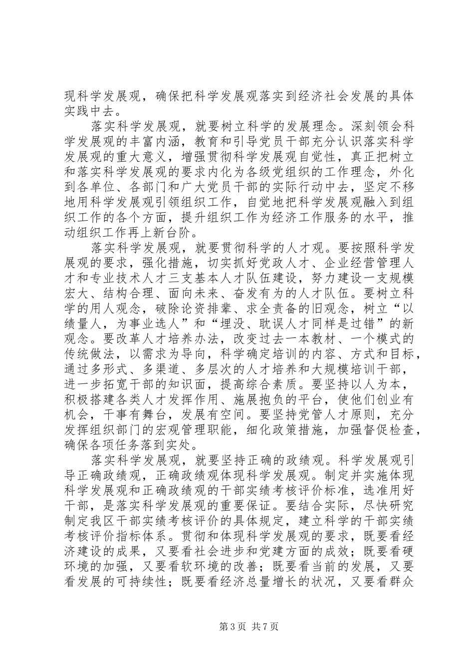 在全区组织工作会议上的讲话_第3页