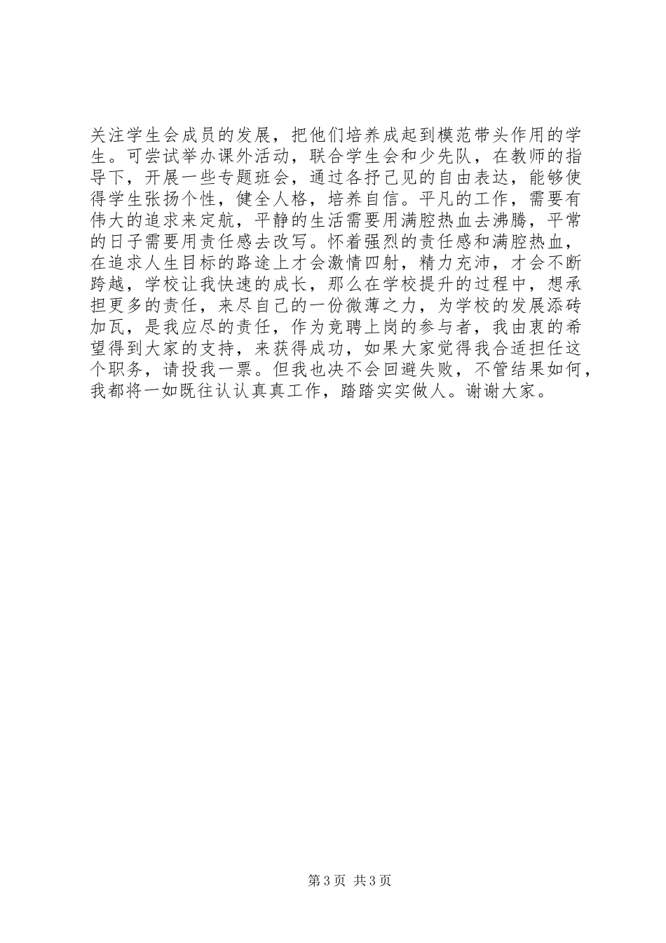 学校年级主任竞聘演讲稿_第3页