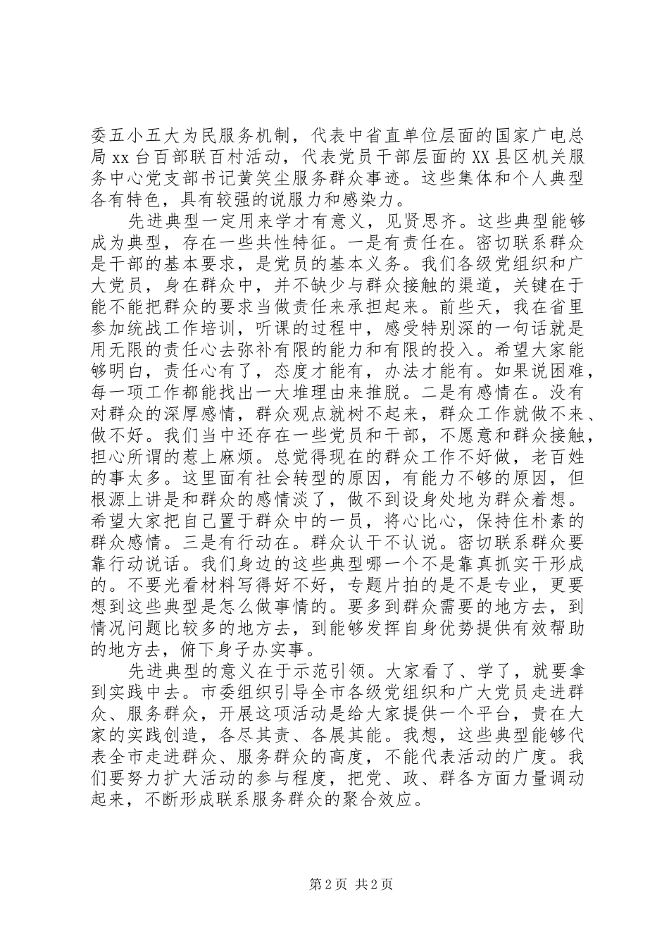 深化走进群众服务群众活动会议发言稿_第2页