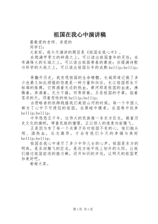 祖国在我心中演讲稿 (36)