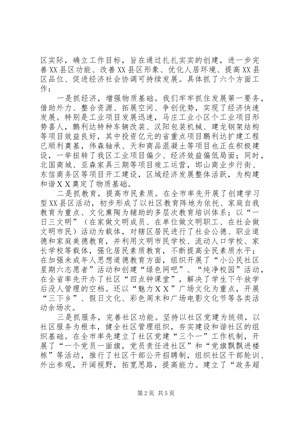 在构建和谐社会座谈会上的发言_第2页