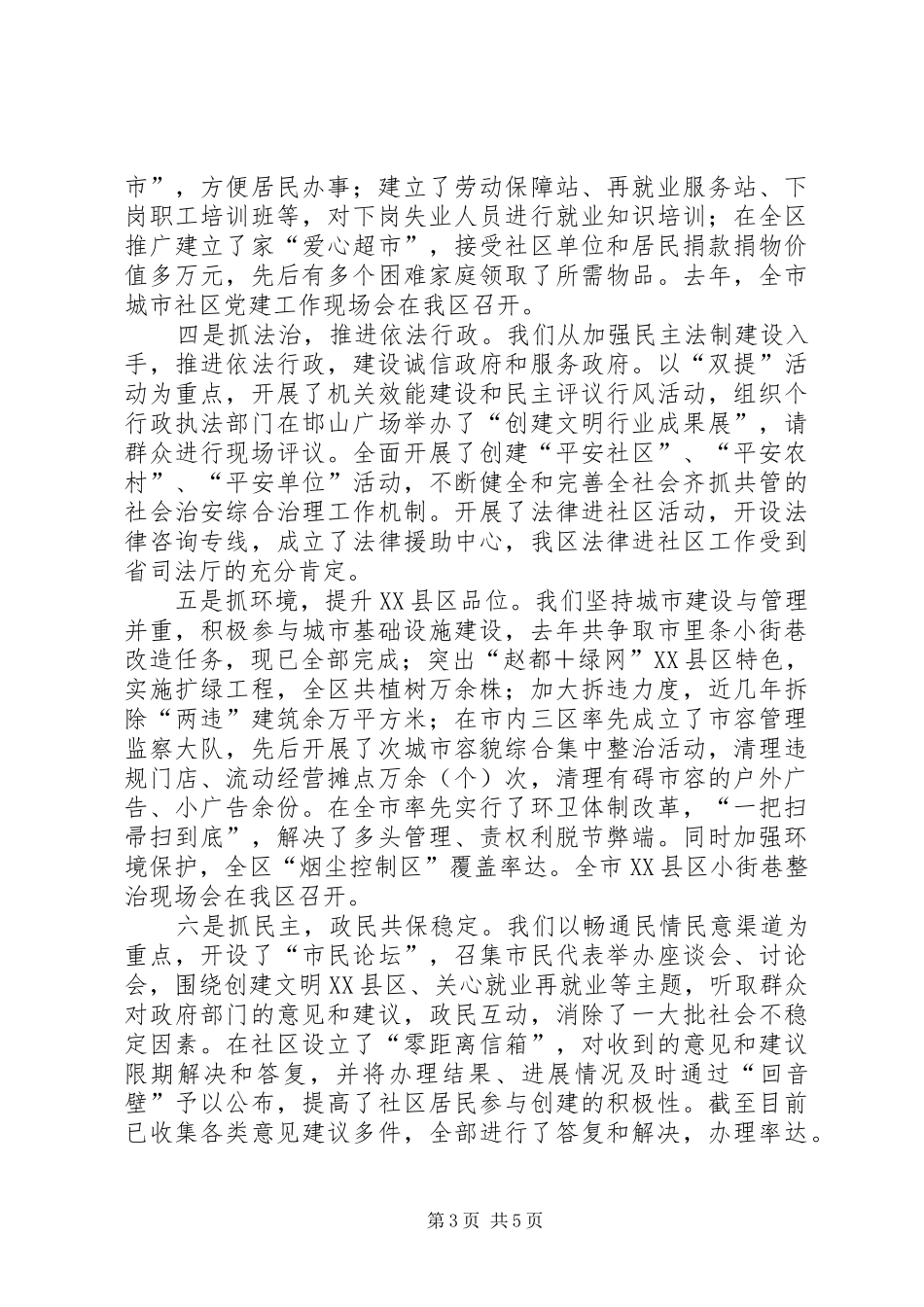 在构建和谐社会座谈会上的发言_第3页
