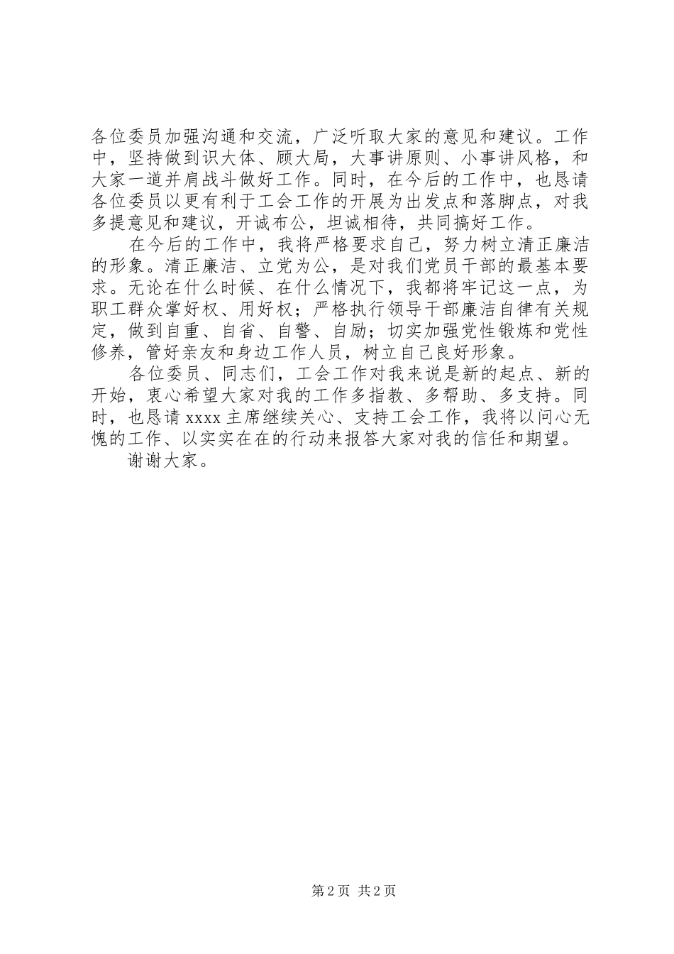 企业工会主席任职演说_第2页