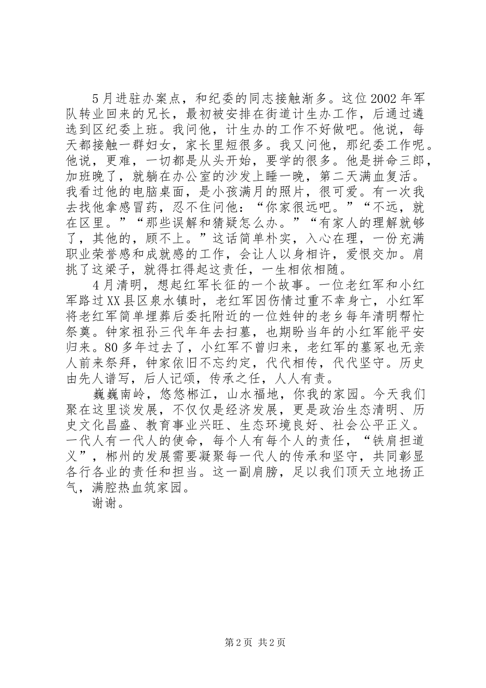 检察机关使命与担当演讲稿_第2页