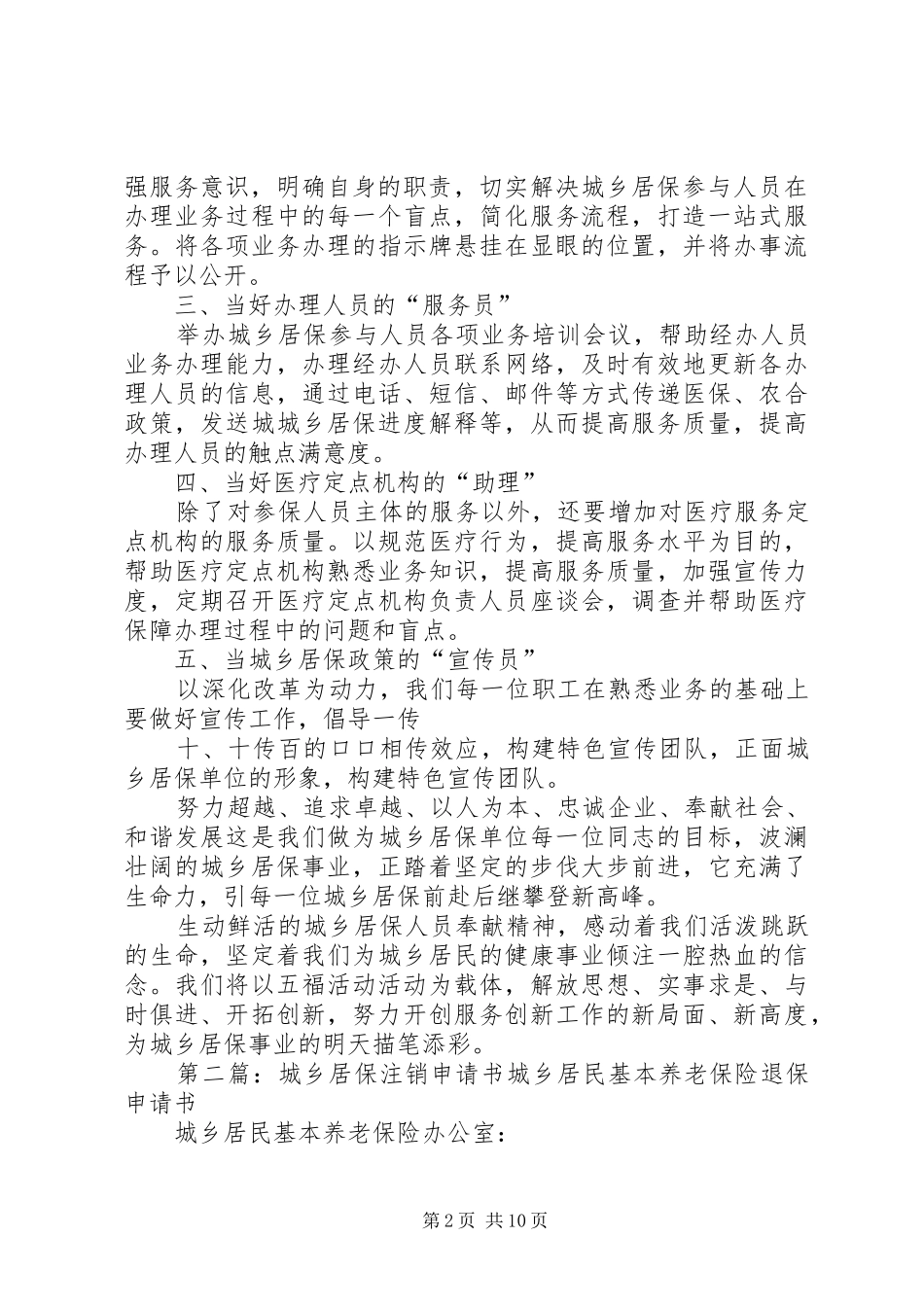 城乡居保单位事迹演讲稿_第2页