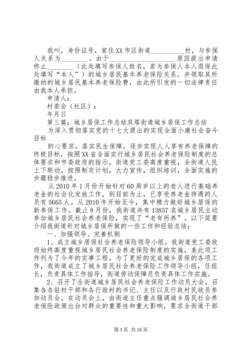 城乡居保单位事迹演讲稿_第3页