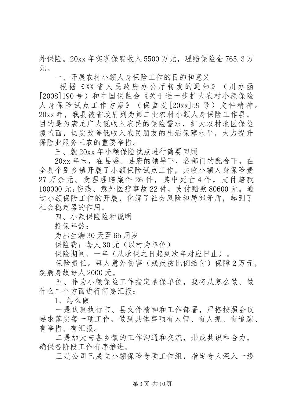 保险启动会领导讲话稿_第3页