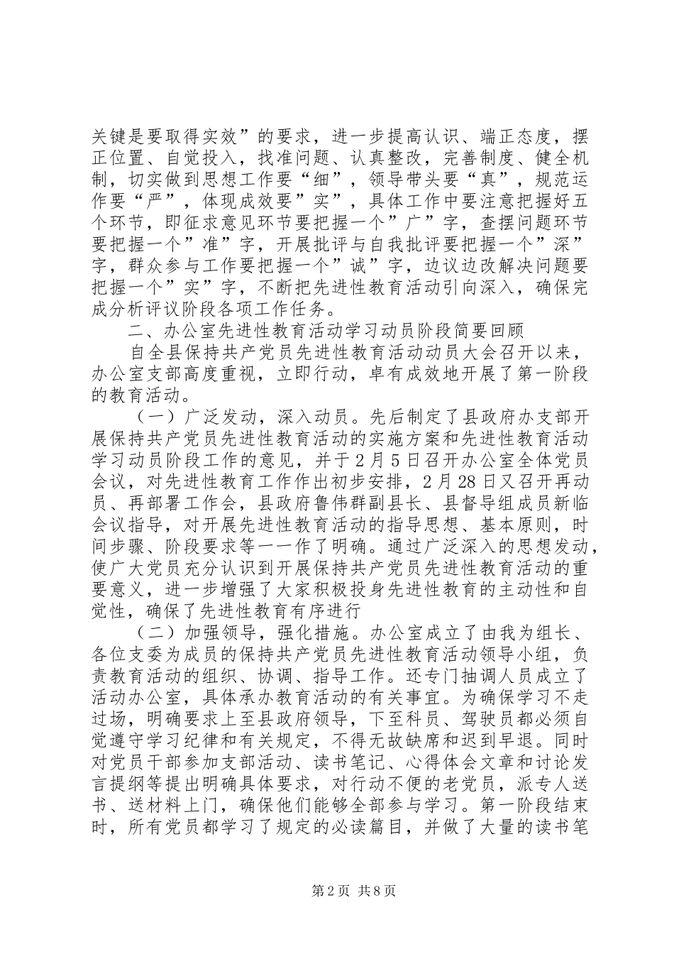 在分析评议阶段动员会议上的讲话_第2页