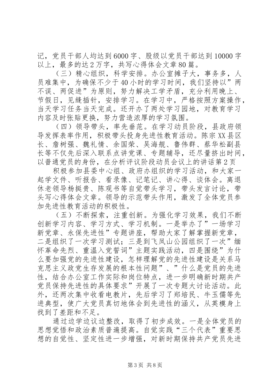 在分析评议阶段动员会议上的讲话_第3页