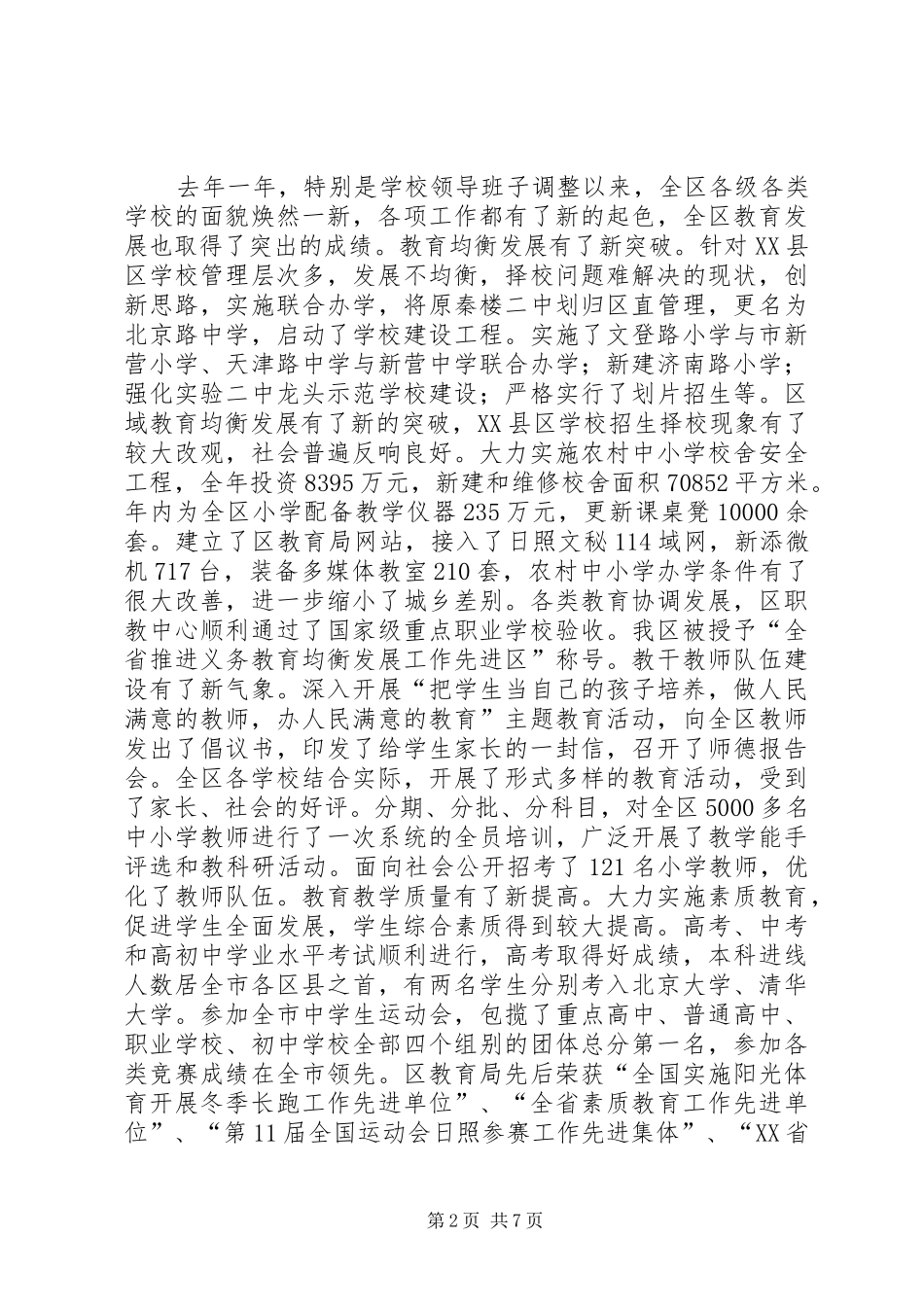 教育局长在全系统“岗位作为”活动动员大会上的讲话_第2页