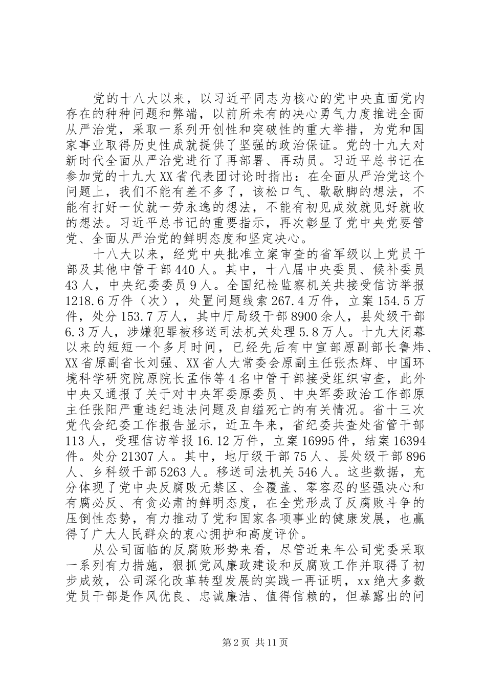 廉政警示教育专题会议领导讲话稿_第2页