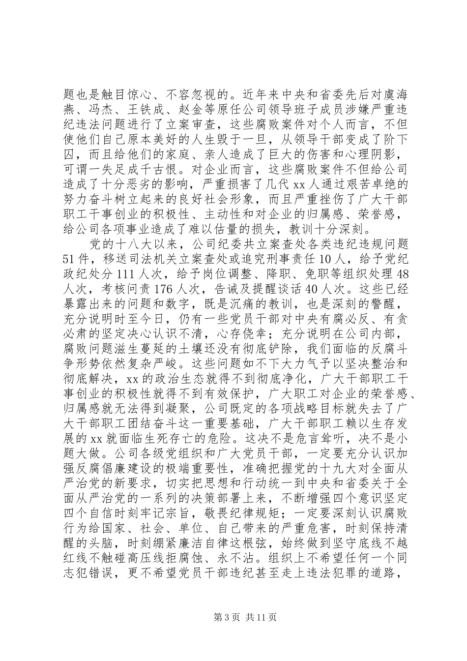 廉政警示教育专题会议领导讲话稿_第3页