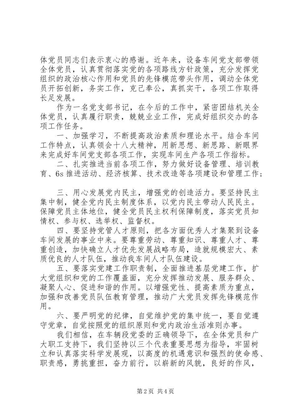 党支部书记发言稿范文三篇_第2页