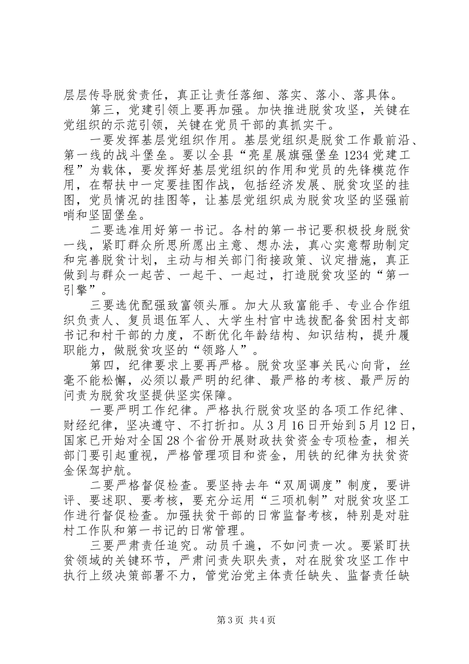 全县XX年脱贫攻坚工作会议讲话_第3页