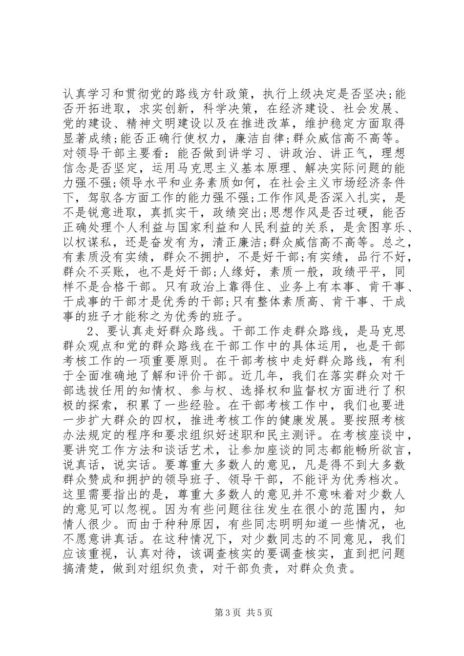领导在考核工作会议上的讲话_第3页
