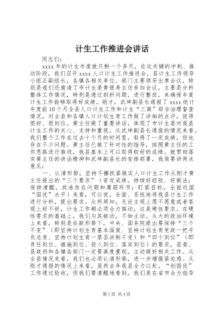 计生工作推进会讲话