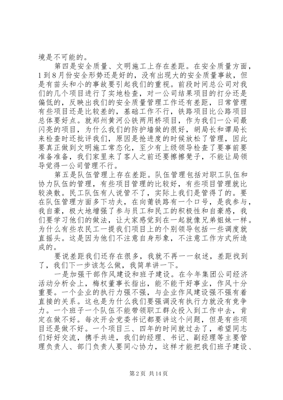 经营工作会议讲话_第2页