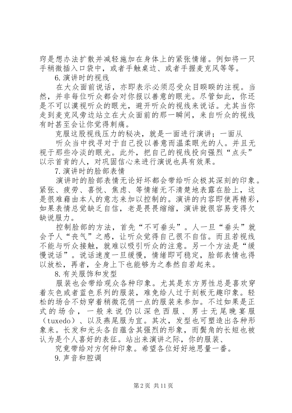 漫谈演讲的十大技巧_第2页