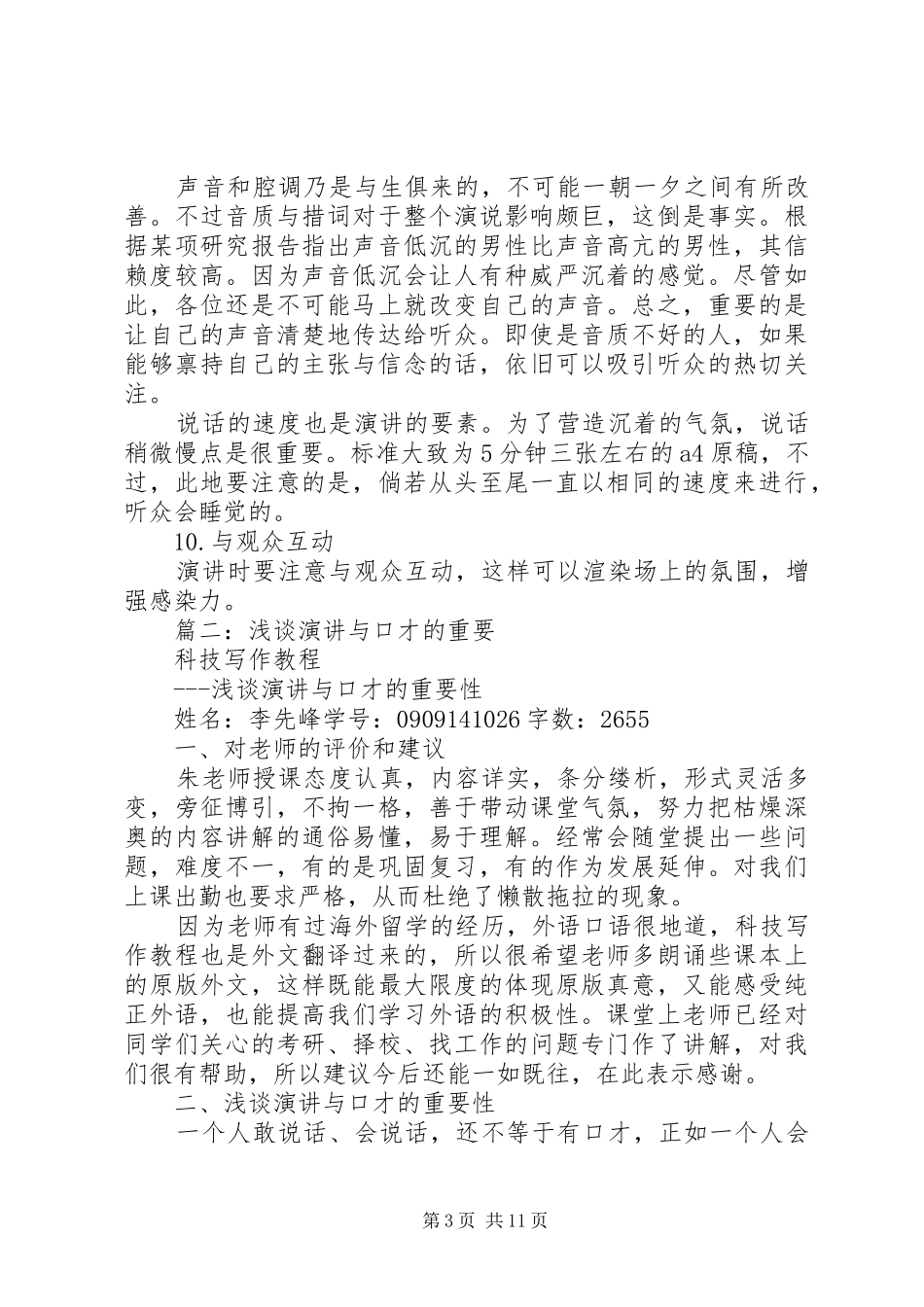 漫谈演讲的十大技巧_第3页