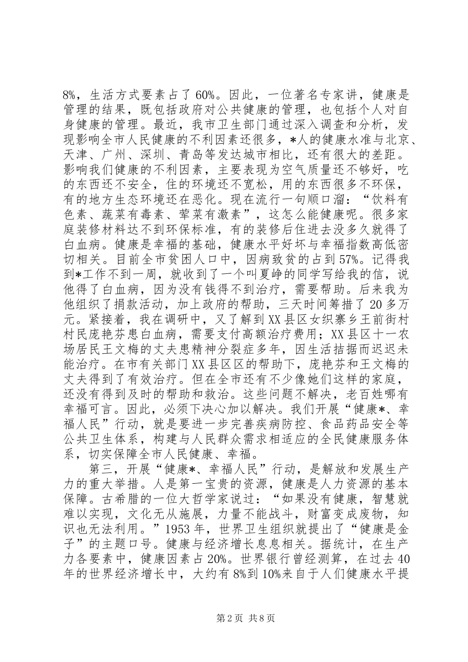 体育局健康行动动员大会讲话_第2页