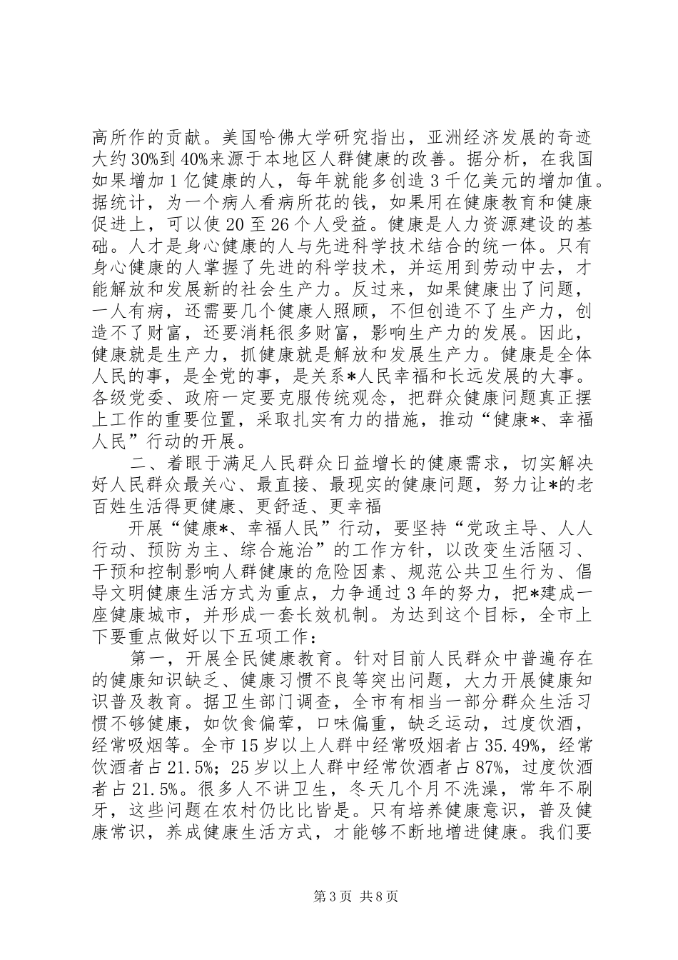 体育局健康行动动员大会讲话_第3页