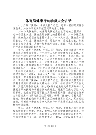 体育局健康行动动员大会讲话