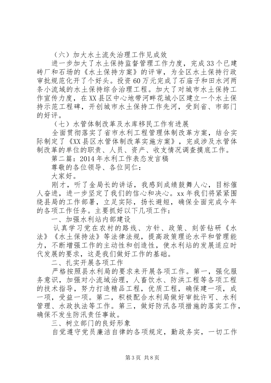 第一篇：水利工作表态发言稿_第3页