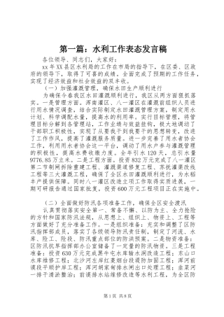 第一篇：水利工作表态发言稿