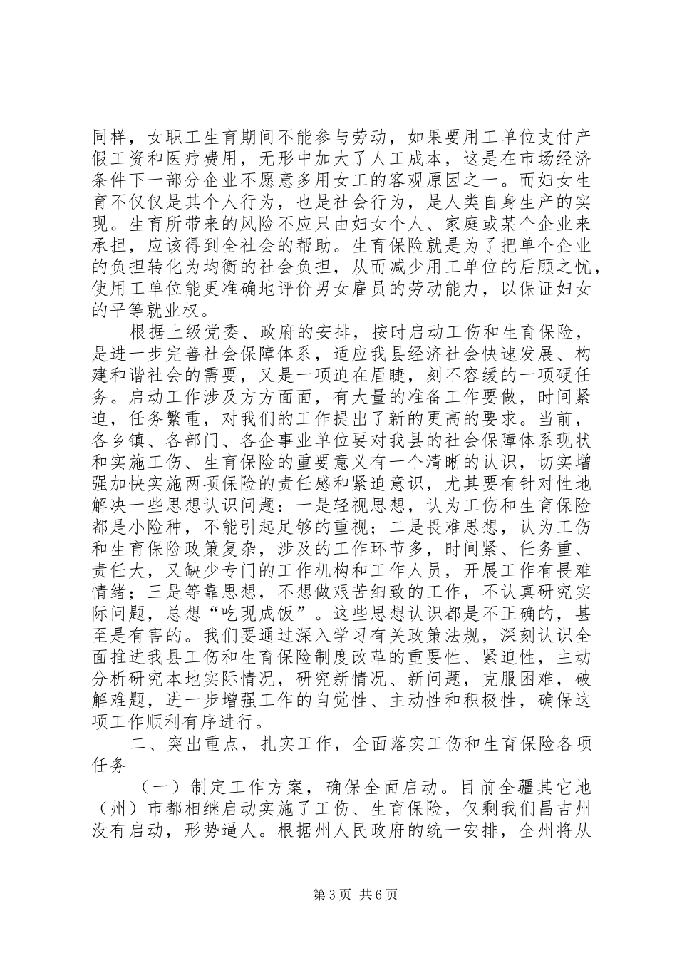 在全县启动工伤生育保险工作动员会上的讲话_第3页